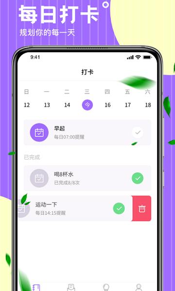 wake课表 安卓版