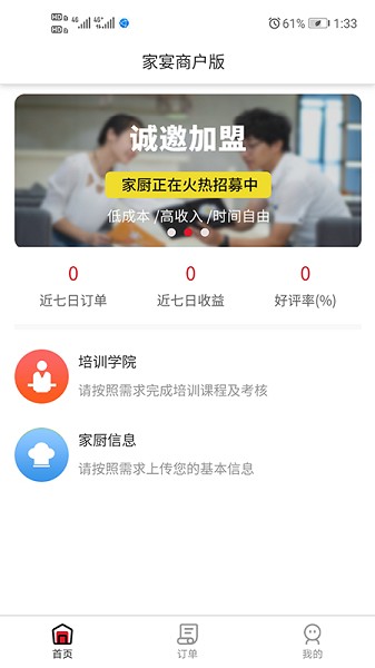 家宴家厨端app官网版图4