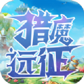猎魔远征之神域官方版