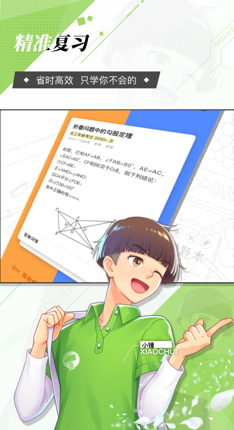 洋葱学院教师端图4