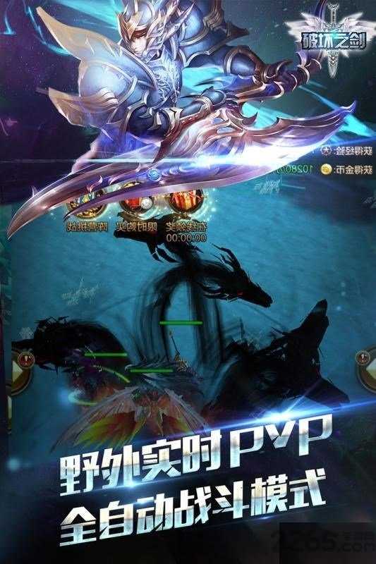 破坏之剑手游