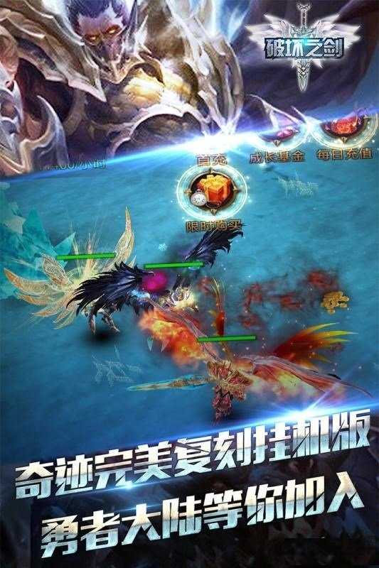 破坏之剑手游