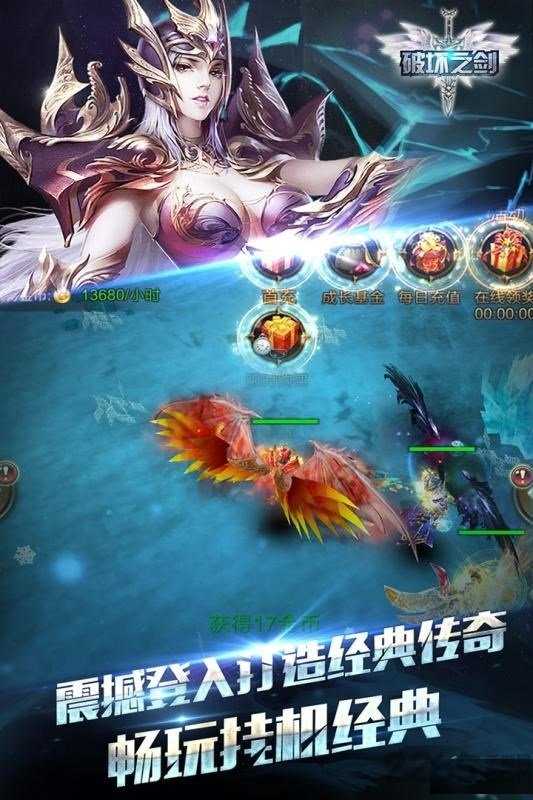 破坏之剑手游