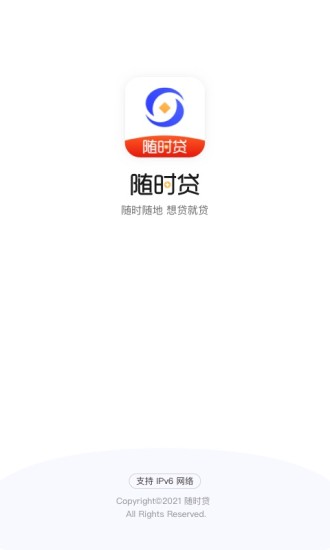 随时贷app图1