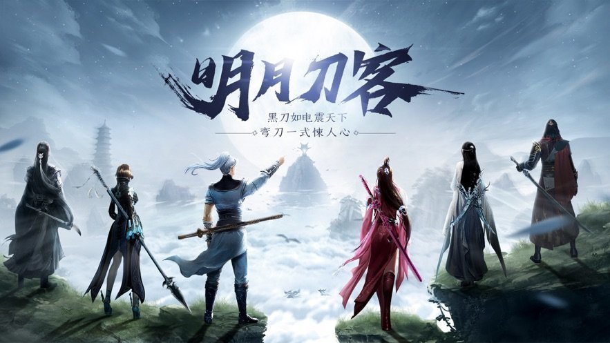 明月刀客最新版