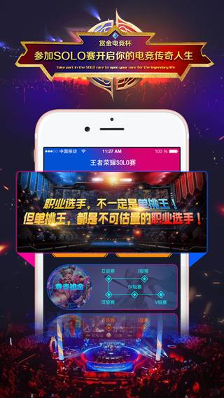 赏金电竞app