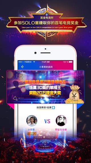 赏金电竞app