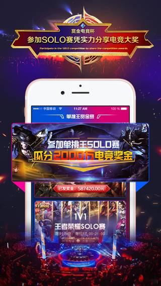 赏金电竞app