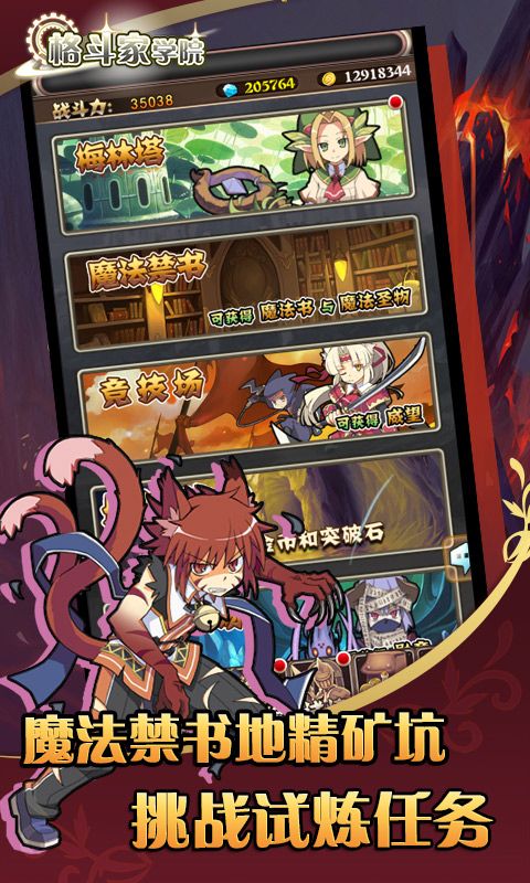 格斗家学院公益服变态版免费版