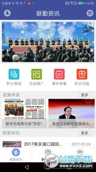 浦口大联勤安卓版
