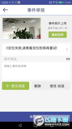 浦口大联勤安卓版图3