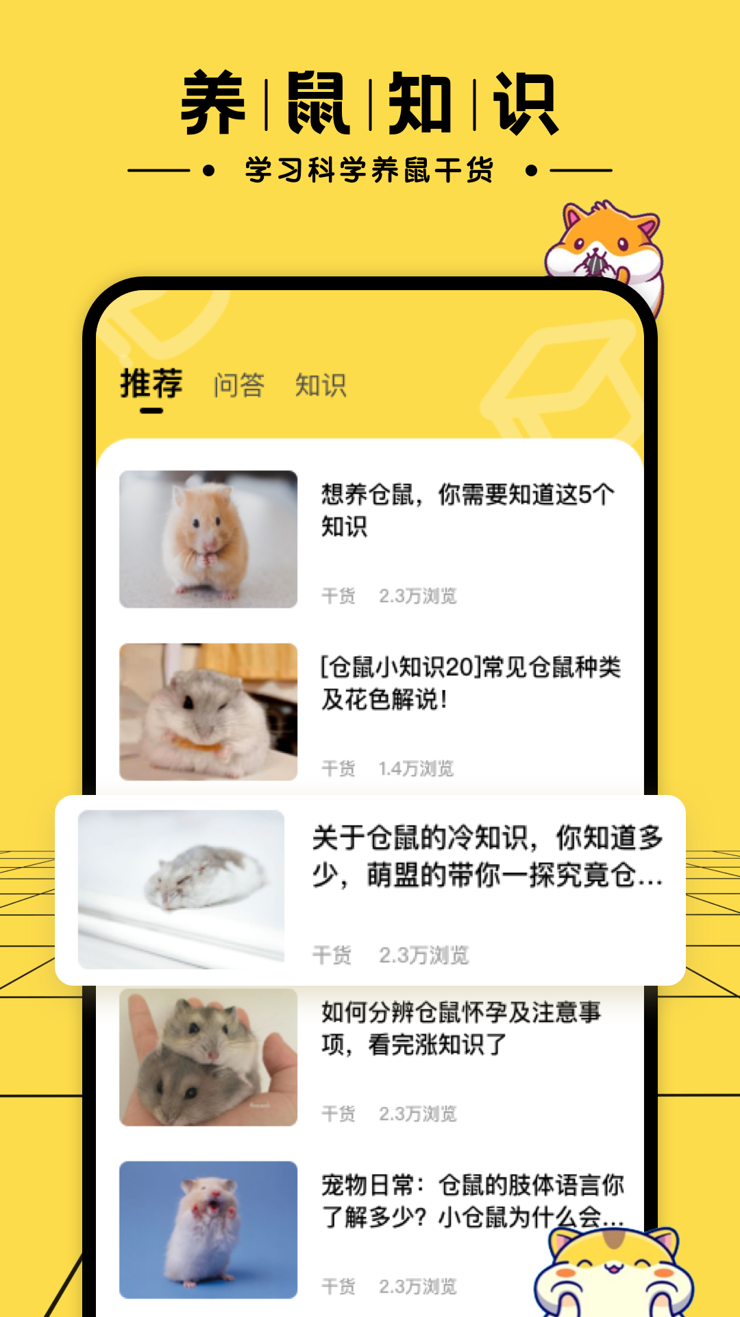 叠仓鼠红包版图4