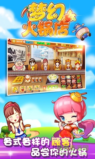 梦幻火锅店无限金币版图2