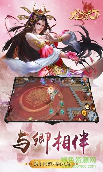 龙吟天下官网版