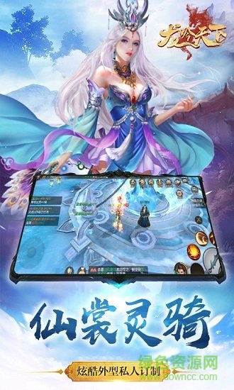 龙吟天下官网版
