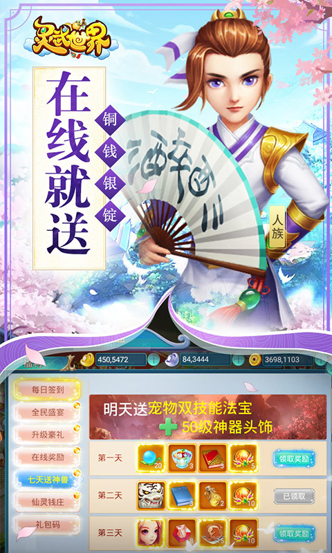 灵武世界手游安卓官方版图1