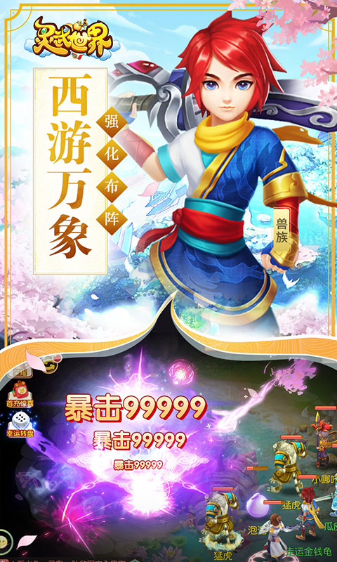 灵武世界手游安卓官方版图3