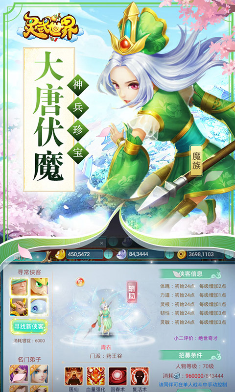灵武世界手游安卓官方版图5