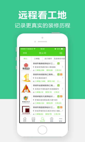 新房装修app图2