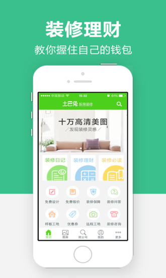 新房装修app图3