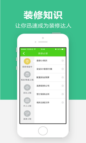 新房装修app图4