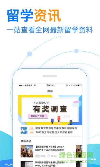 芥末留学app图4