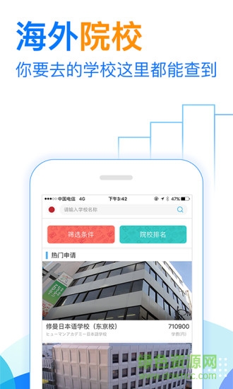 芥末留学app图3