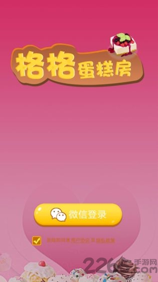 格格蛋糕房图3