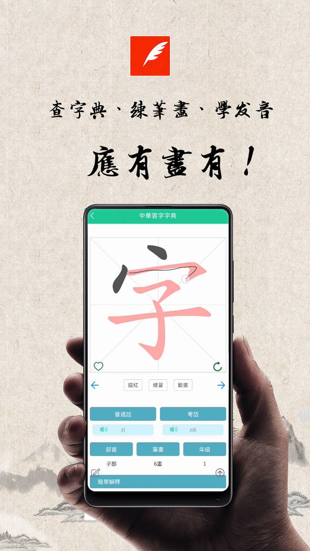 中华习字字典最新版图3