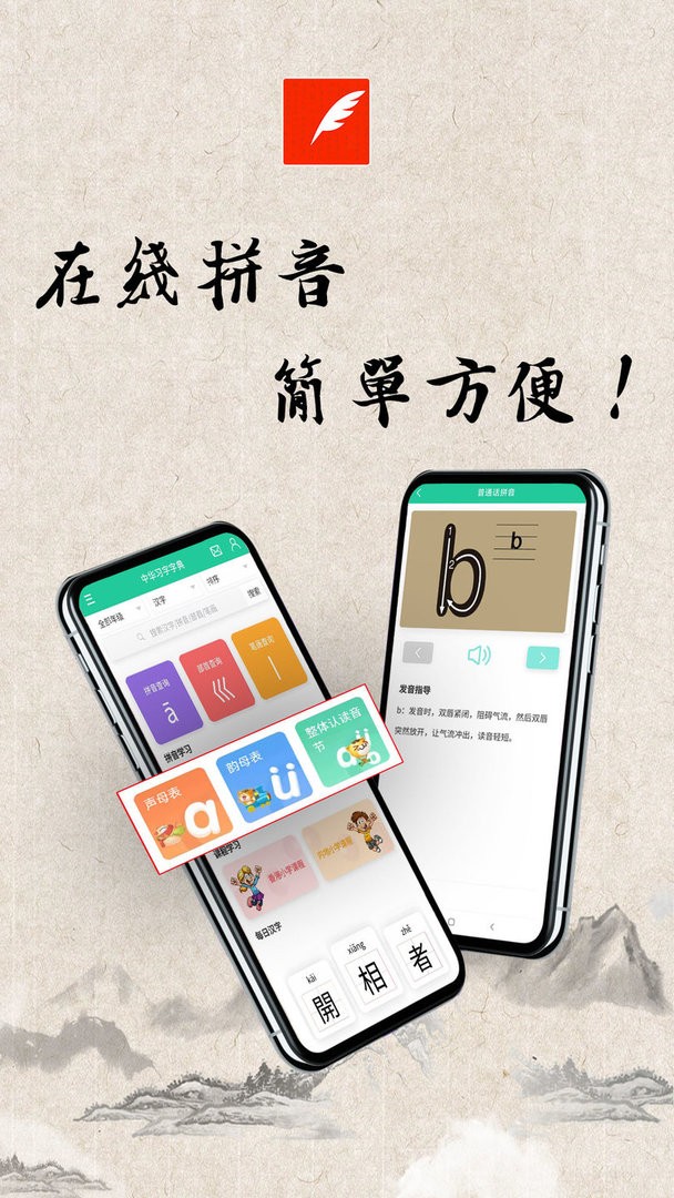 中华习字字典最新版图1