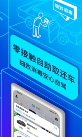 联动云租车手机版图3