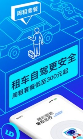 联动云租车手机版图2