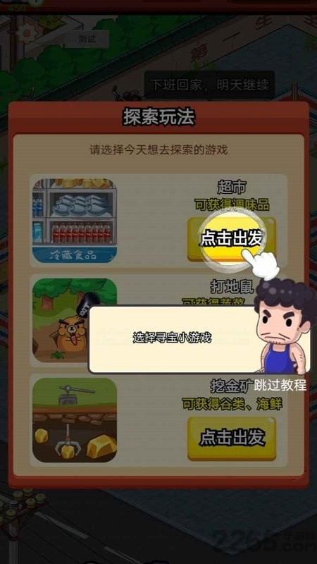 地摊食神手游图2