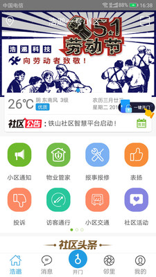 浩邈社区手机版图2