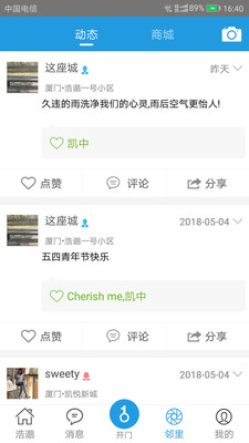 浩邈社区手机版图1