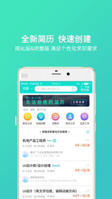 汇博人才网App安卓版截图4