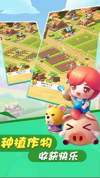 幸福大丰收赚钱版图2