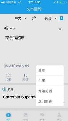 亲爱的翻译官截图4