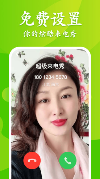 大众来电秀最新版