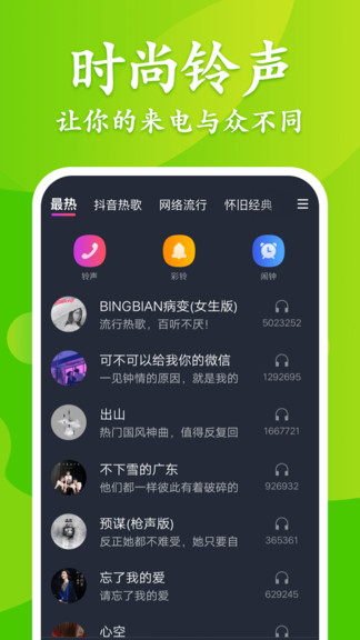 大众来电秀最新版