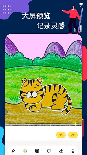 蛐蛐疯狂画板图2