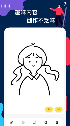 蛐蛐疯狂画板图1