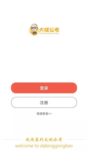 大斌公考图2