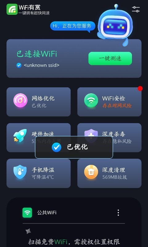 wifi有赏图2