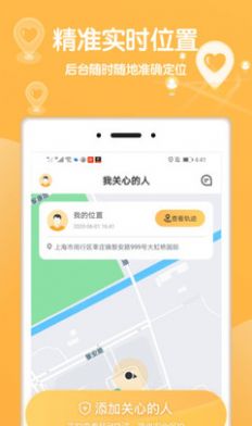 行迹守护app安卓版图3