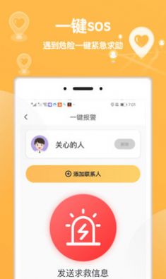 行迹守护app安卓版图1