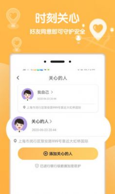 行迹守护app安卓版图2