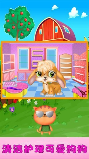 女神可爱萌宠屋图3