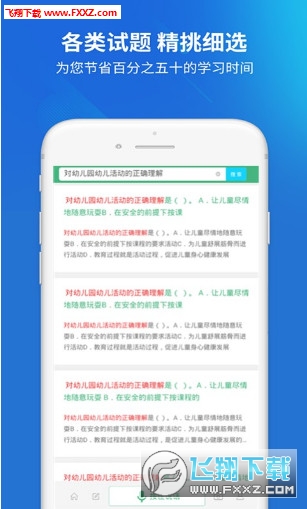 上学吧教师资格题库app图3