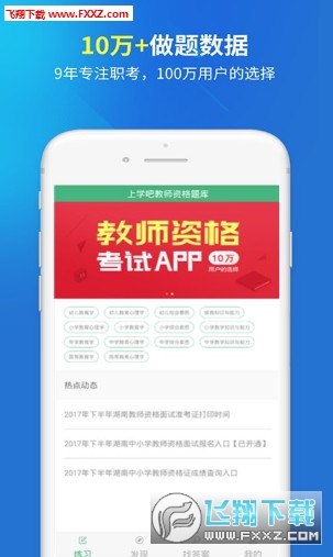 上学吧教师资格题库app图2